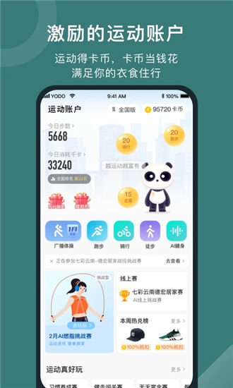 悦动圈app正版下载安装最新版