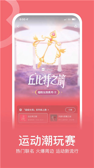 keep健身app下载安装最新版