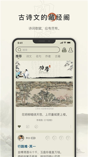 古诗文网app免费版下载安装最新版