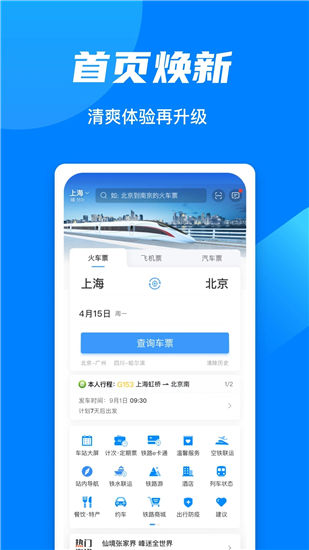 铁路12306app下载安装