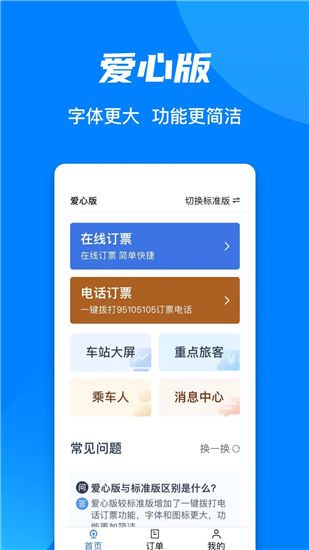 铁路12306app下载安装VIP版