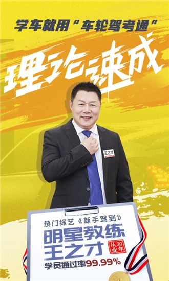 车轮驾考通2023最新版