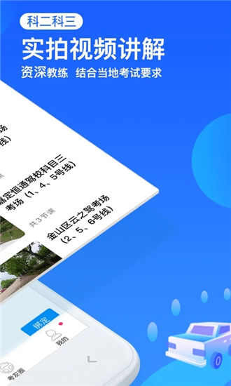 车轮驾考通2023最新版下载