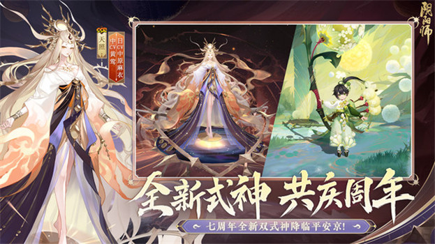 阴阳师全新版本最新版