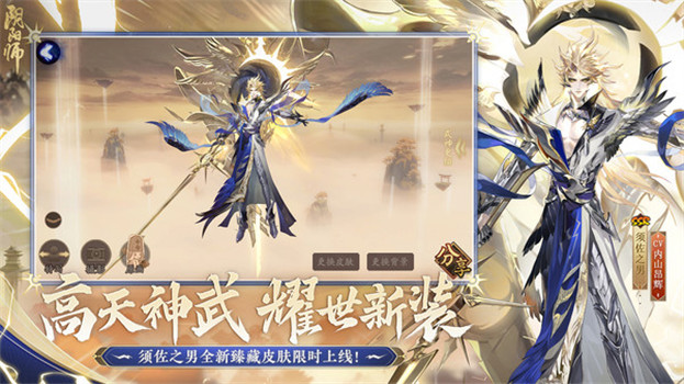 阴阳师全新版本下载