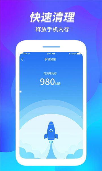 内存管家官方版app最新版