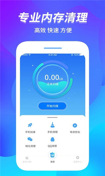 内存管家官方版app