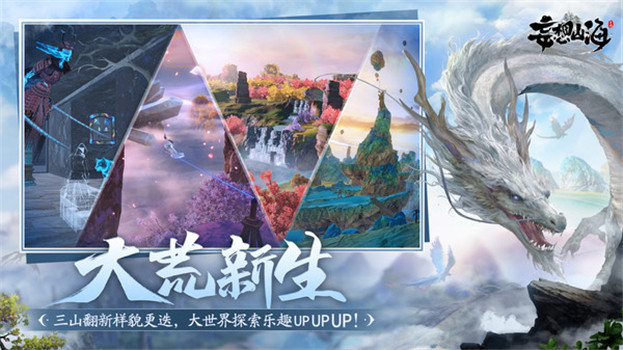 妄想山海云游戏最新版本2023下载