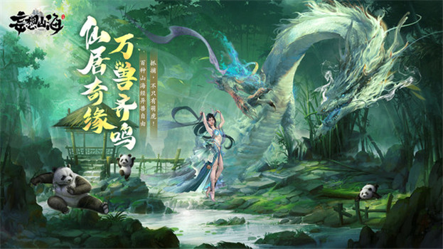 妄想山海云游戏最新版本2023VIP版