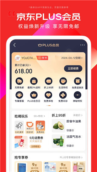京东app最新版本免费版本