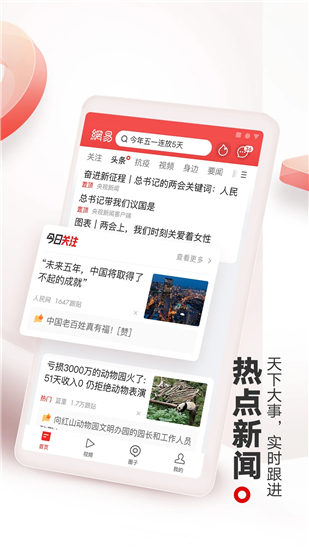 网易新闻app下载手机版最新版