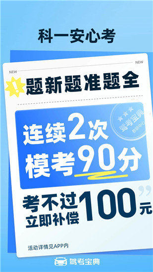 驾考宝典最新版2023下载