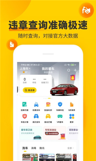 车轮app下载手机版VIP版