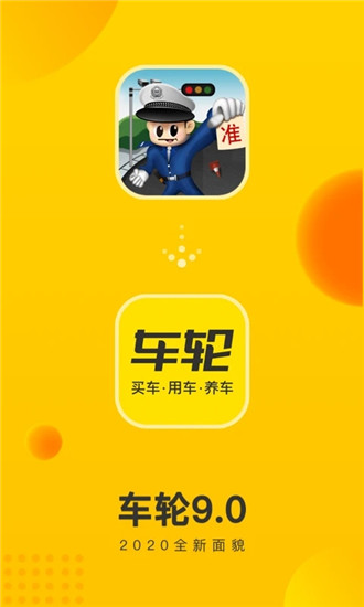 车轮app下载手机版