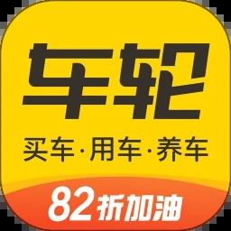 车轮app下载手机版