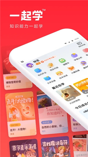 一起学app免费下载安装最新版