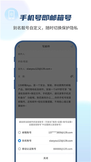 139邮箱app下载手机版