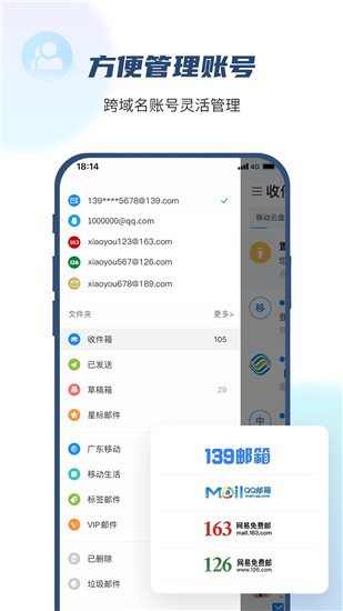 139邮箱app下载手机版最新版