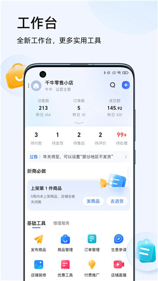 千牛app下载手机版最新版