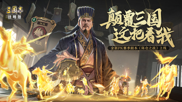 三国志战略版解锁版无限金珠