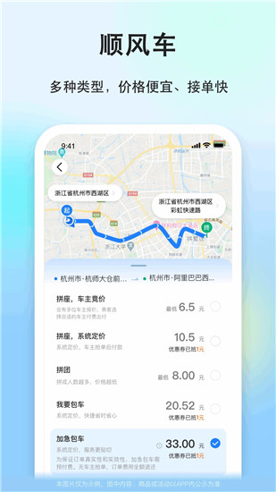 一喂顺风车app最新版