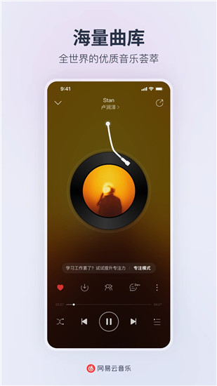 网易云音乐最新版本