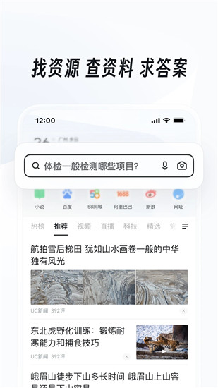 uc浏览器app下载最新版本