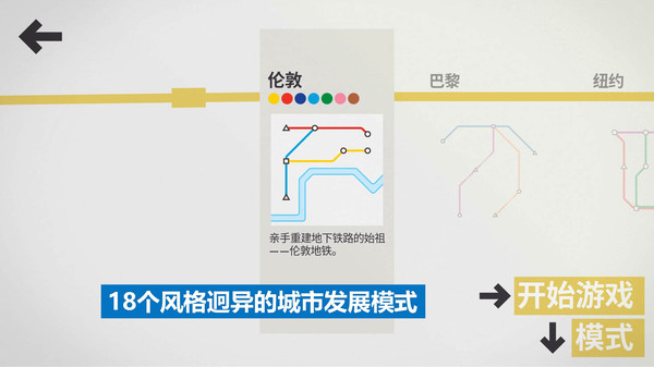 模拟地铁无限车辆版