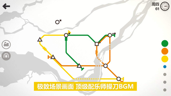 模拟地铁无限车辆版下载