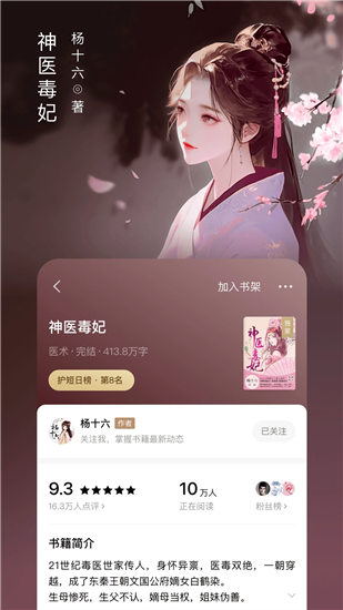 番茄小说免费版app