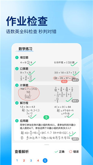 作业帮app官方下载免费最新版