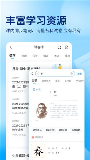 作业帮app官方下载免费VIP版