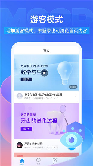 学习通app官方版2024