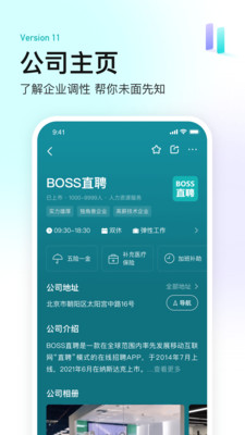 boss直聘下载2024