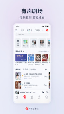 网易云音乐app官方下载