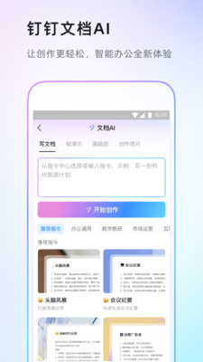 钉钉下载app