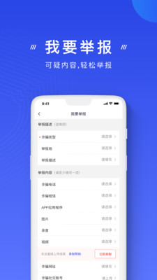 国家反诈中心官方APP