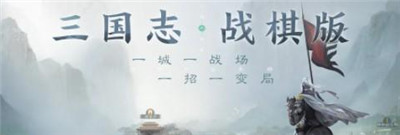 三国志战棋版核心武将排名 最强武将都有哪些