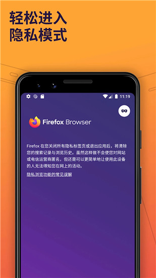 火狐浏览器国际版app下载
