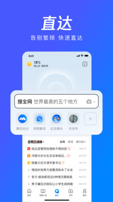 qq浏览器下载安装