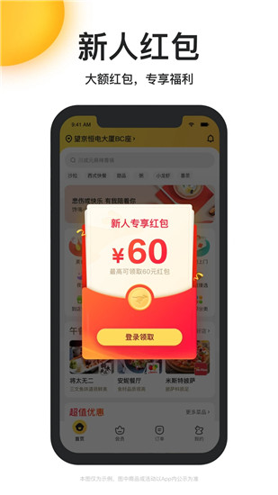 美团外卖app官方下载安装
