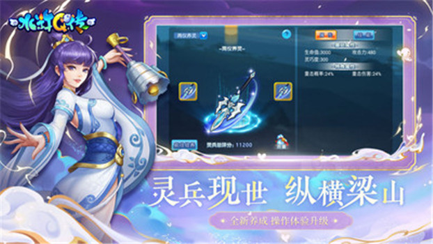 水浒Q传手游无限元宝版本最新版