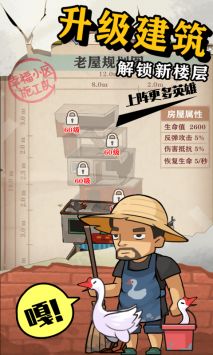 王小屋的屋屋保卫战解锁版ios