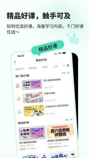 知到app官方下载安装下载