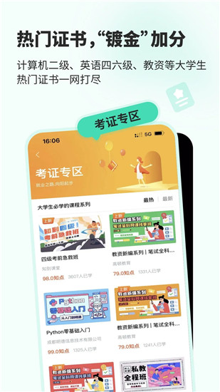 知到app官方下载安装免费版本