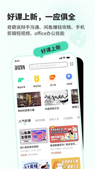 知到app官方下载安装