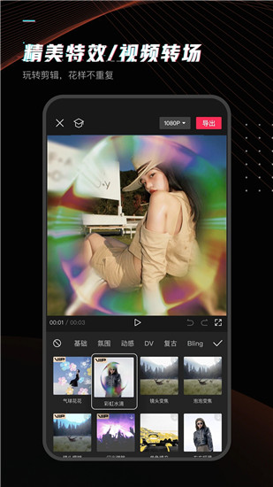 剪映免费版手机版VIP版