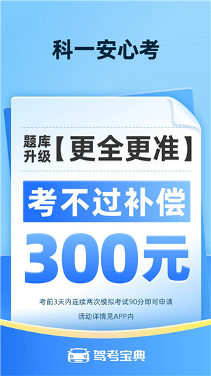 驾考宝典安卓版本免费版本