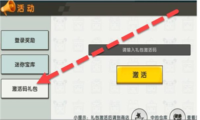 迷你世界10月31日最新激活码 游戏兑换码大全2023