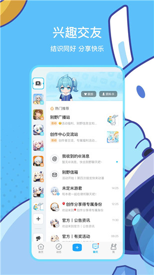 米游社app下载最新版下载